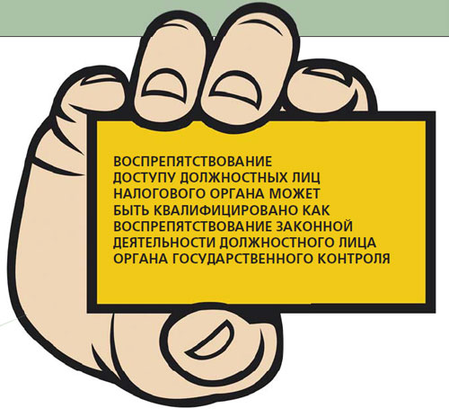 Воспрепятствование законной деятельности государственных органов. Воспрепятствование картинки. Картинки воспрепятствования законной деятельности для презентации. Воспрепятствование сотрудниками. Воспрепятствование.